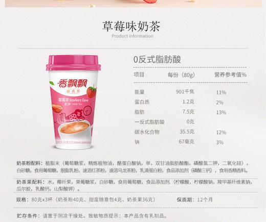 香飘飘奶茶草莓味80g 商品图1