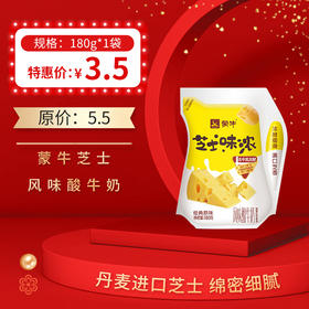 【蒙牛风味酸牛奶芝士味】180g/袋，保质期25天