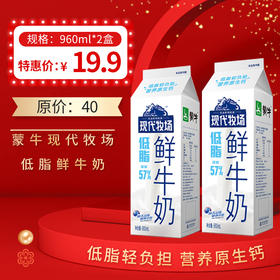 保质期至12.19，蒙牛现代牧场低脂鲜牛奶960ml，保质期7天