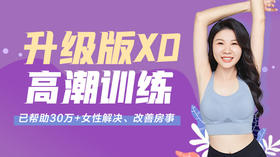 XO训练高巢课 「进群立刻学习」