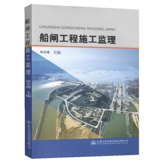 船闸工程施工监理 商品图4