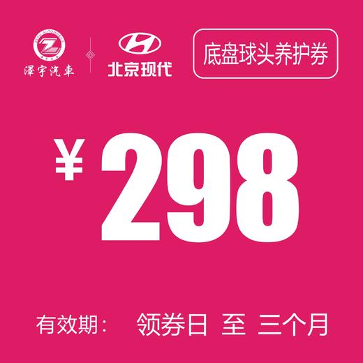 温岭泽行  底盘球头养护券 商品图0