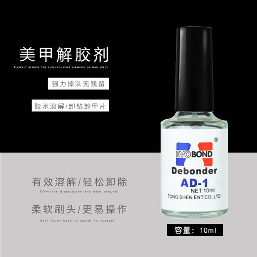 解胶剂 商品图1