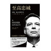 至高忠诚 真相谎言和领导力 詹姆斯科米 著 FBI前zhang门人 美国白宫幕后的争斗与真相 纽约时报畅销书榜榜首 中信 商品缩略图3