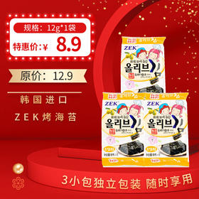 韩国进口 ZEK橄榄油烤海苔12g(内含3包)，保质期12个月