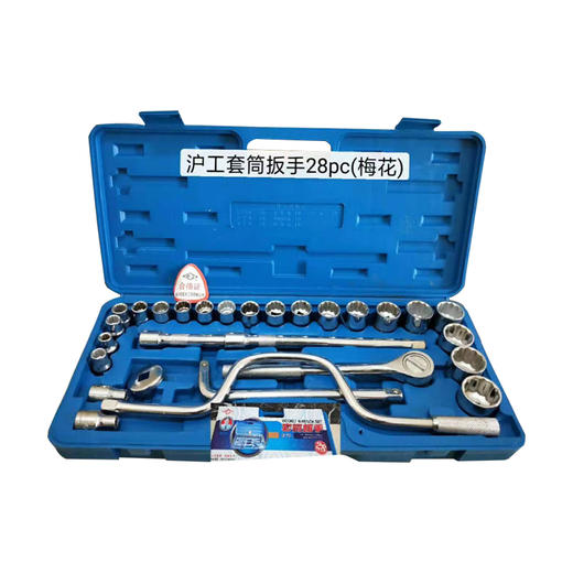 沪工套筒扳手28件套PC（梅花）套筒套管棘轮扳手套装组合 商品图0