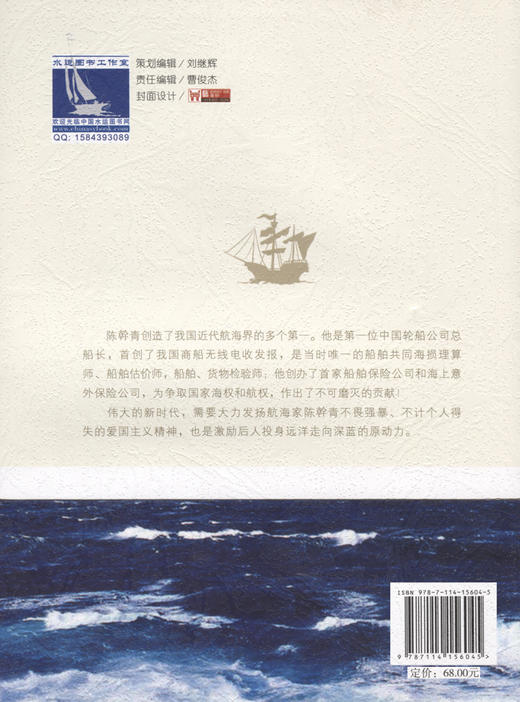 中国近代航海先驱——陈幹青 商品图1