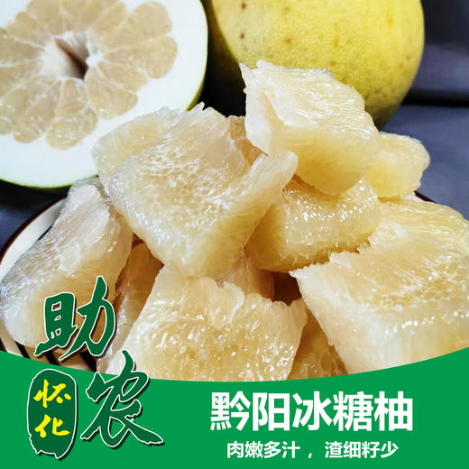 黔阳冰糖柚（10斤） 商品图0