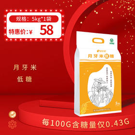 月牙米低糖5kg，产地：南京，每100g含糖量仅为0.43g