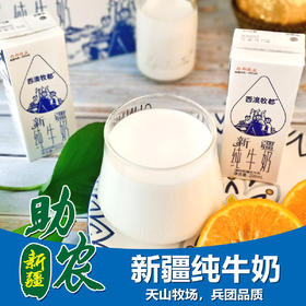 马三三西澳牧都纯牛奶（奶砖）