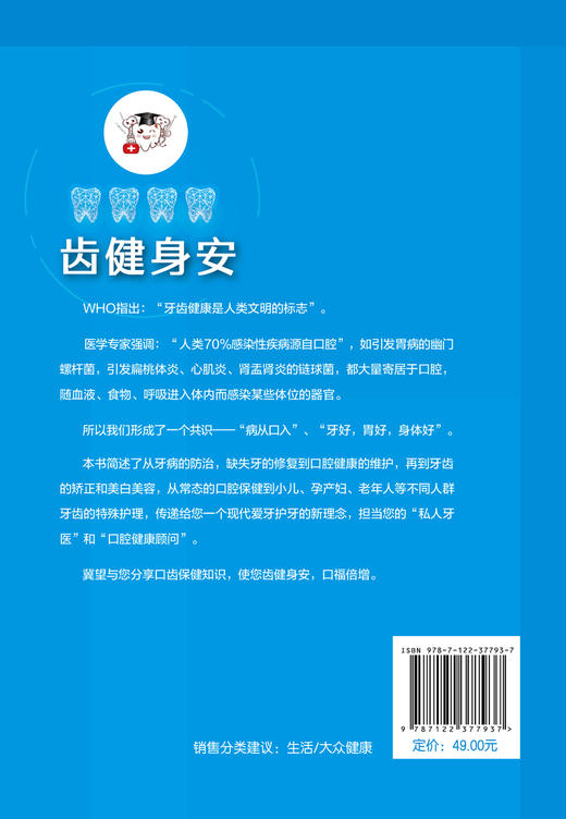 齿健身安 徐定南 口腔疾病护理书籍 口腔健康常识 牙痛口腔溃疡牙病防治书正确刷牙方法牙膏牙刷牙线牙签选购指南洗牙拔牙注意事项 商品图1