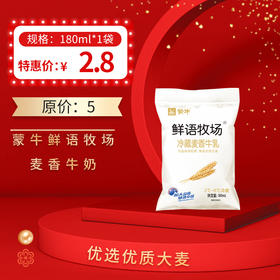 保质期至12.15，蒙牛鲜语牧场冷藏牛乳 麦香味180ml，保质期21天