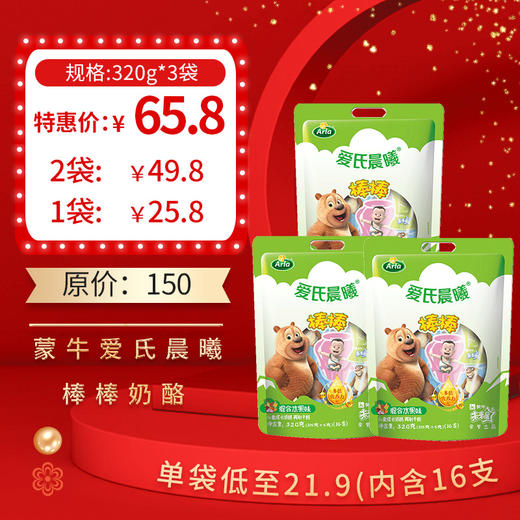 蒙牛爱氏晨曦棒棒奶酪320g，保质期：270 天（每袋含16支） 商品图0