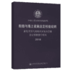 液化天然气燃料内河加注趸船法定检验暂行规则2018 商品缩略图4