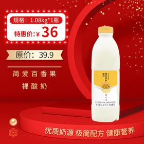 简爱裸百香果1.08kg*1瓶，保质期21天