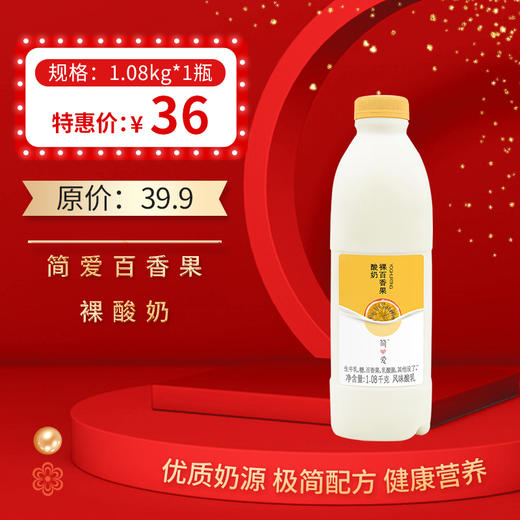 简爱裸百香果1.08kg*1瓶，保质期21天 商品图0