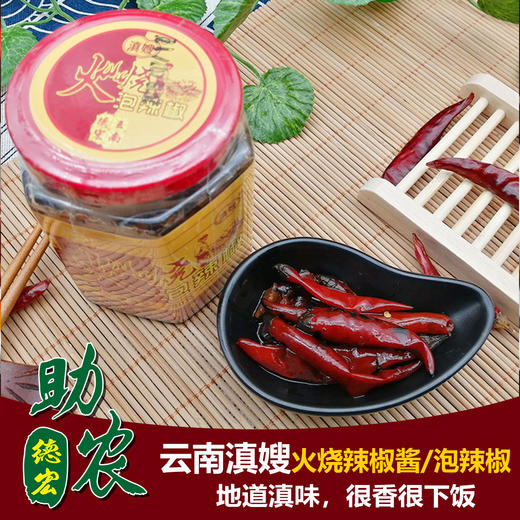 云南滇嫂火烧辣椒酱/泡辣椒280g 商品图0