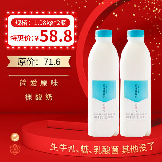 简爱原味裸酸奶1.08kg*2瓶（原味），保质期21天 商品图0
