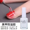 美甲防溢胶 商品缩略图0