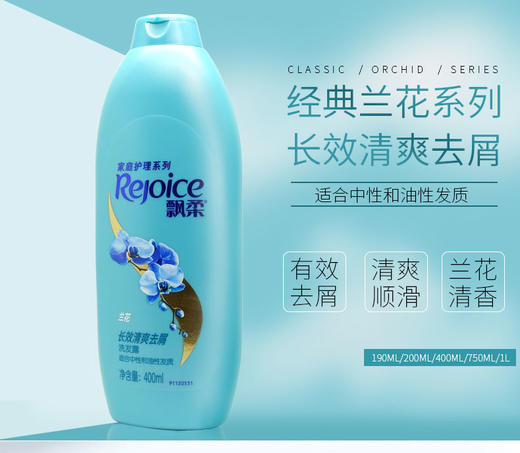 飘柔家庭护理长效洗发露190ml 商品图1