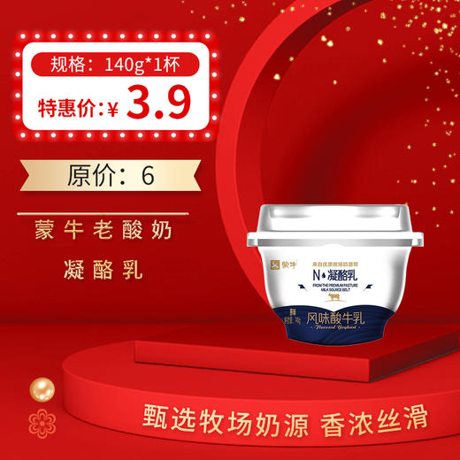 蒙牛老酸奶凝酪乳风味酸奶预制杯原味140g，保质期21天 商品图0