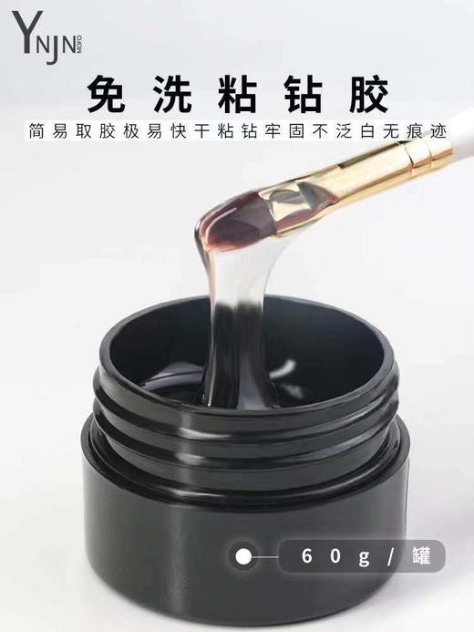 樱井魔方免洗粘钻胶60g 商品图1