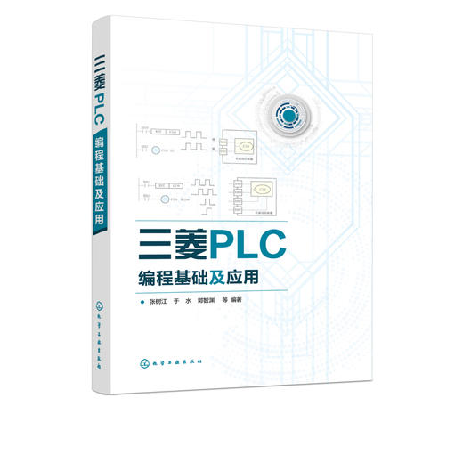 三菱PLC编程基础及应用三菱FX2N PLC教程FX2N系列PLC硬件资源编程软件基本指令步进指令顺序控制程序设计功能指令入门高等院校教材 商品图5