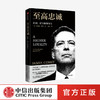 至高忠诚 真相谎言和领导力 詹姆斯科米 著 FBI前zhang门人 美国白宫幕后的争斗与真相 纽约时报畅销书榜榜首 中信 商品缩略图0