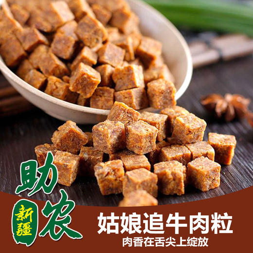 姑娘追牛肉粒88g 商品图0