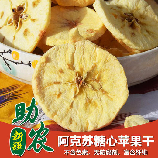新疆阿克苏糖心苹果干100g*3 商品图0