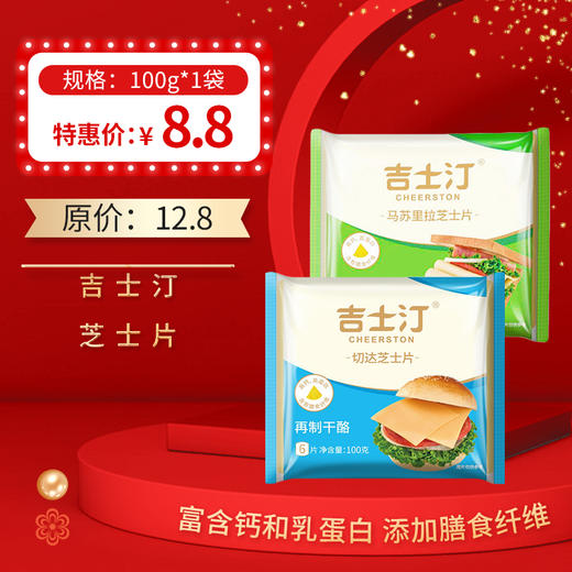 吉士汀芝士片即食奶酪片装100g/包，保质期：270 天 商品图0