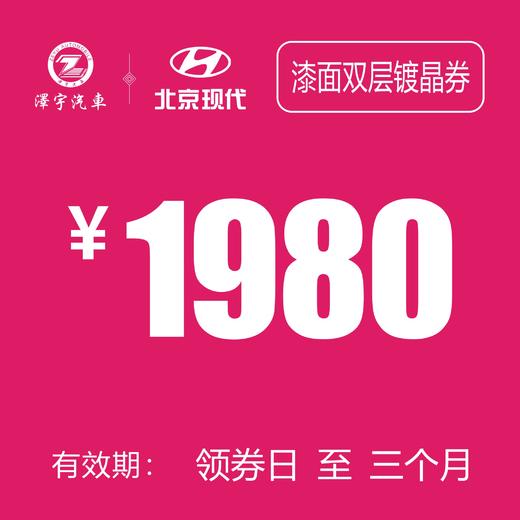 温岭泽行  全车漆面铠甲双层镀晶券 商品图0