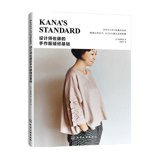 设计师佐藤的手作服缝纫基础服装裁剪入门自学书籍 手作服设计与制作教程手作服款式版型结构纸样设计服装结构设计书 商品图1