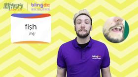 三年级人教版必学单词标准发音课--unit3-7--【fish】