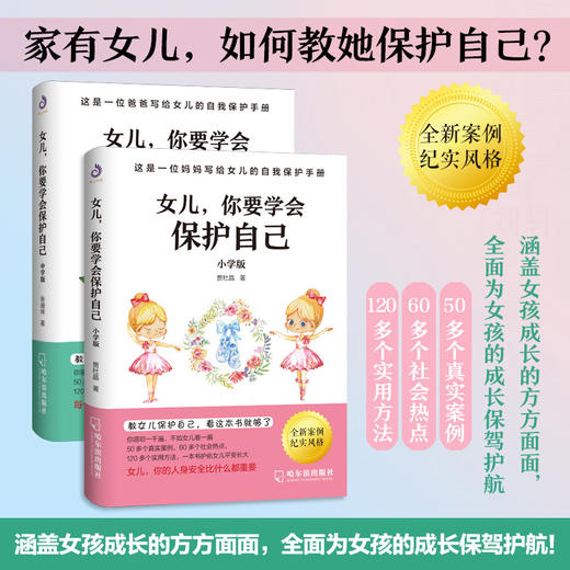 女儿，你要学会保护自己 全2册 商品图0