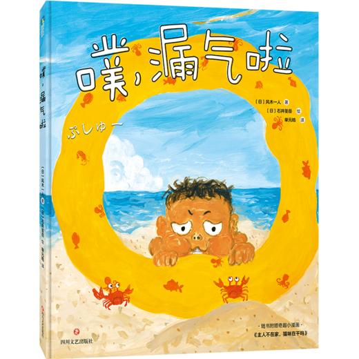 噗 漏气啦 风木一人 著3—6岁儿童绘本图画故事书请不要生气 好长好长的蛇作者联手创作 商品图2