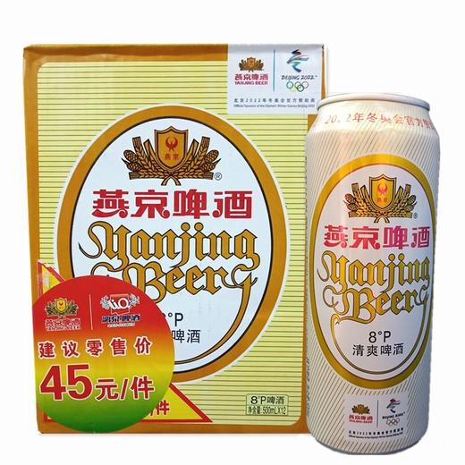 8°燕京清爽啤酒    500ml*12听/件 商品图0