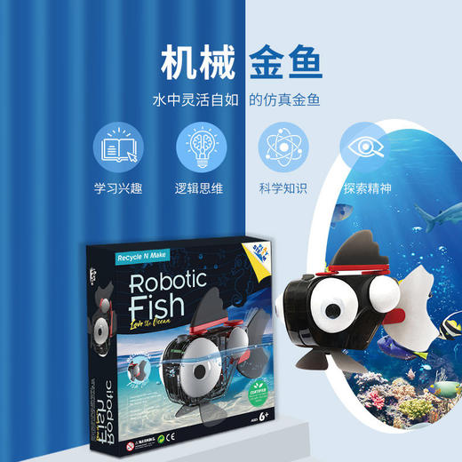 玩物百科机械金鱼（yw） 商品图2
