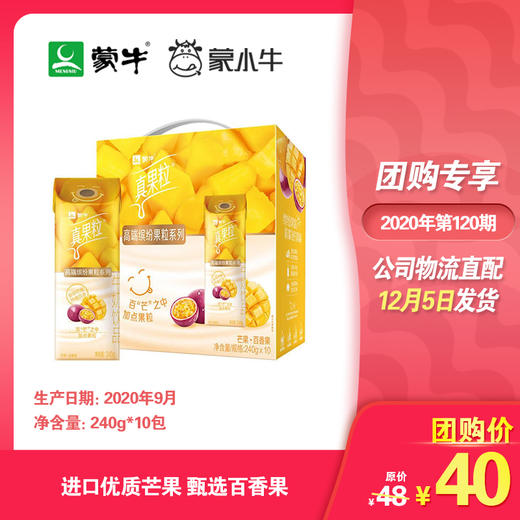 真果粒牛奶饮品芒果百香果味配制型含乳饮料康美笑脸包240g×10包 商品图0