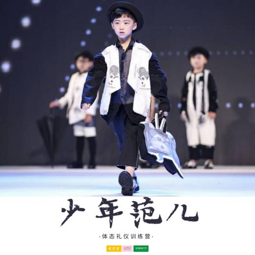 孩子志冬令营 | 少年范儿 /// 四天三晚体态礼仪训练营 纠正孩子们的不良身姿，塑造优雅大方气质，培养文明知礼的品格，提升气场，增强自信！ 商品图0