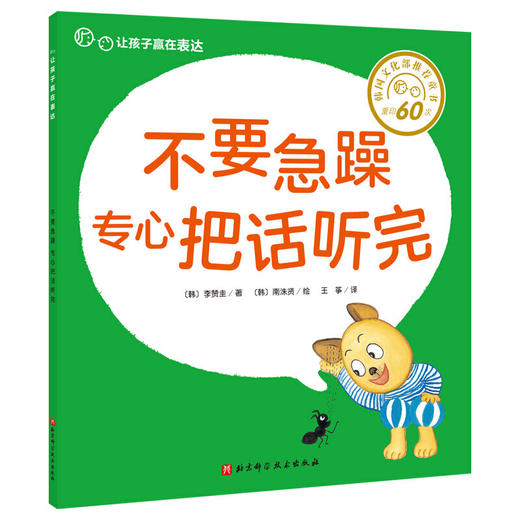 让孩子赢在表达 9册 商品图1