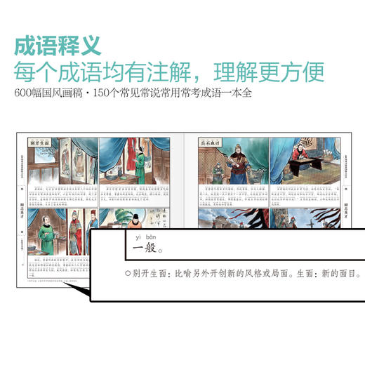 《600图 四格大绘本古文学经典系列》（全5册） 商品图12