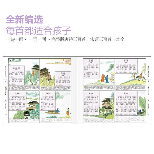 《600图 四格大绘本古文学经典系列》（全5册） 商品图2
