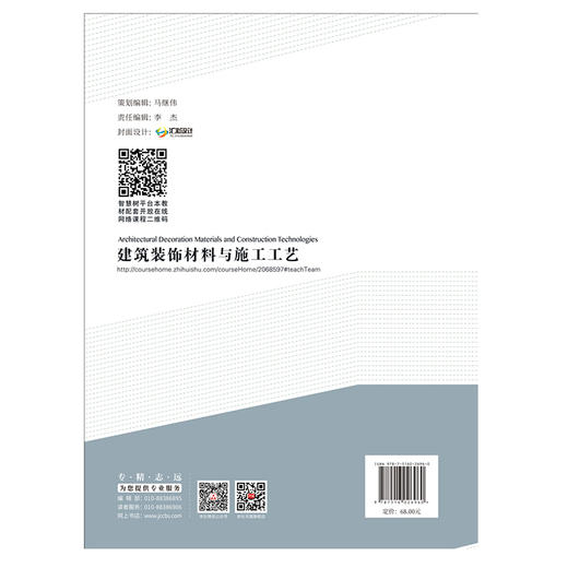 【新书 正版现货】建筑装饰材料与施工工艺  杨逍等编  高职高专建筑设计类专业规划教材 中国建材工业出版社 商品图2