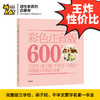 《600图 四格大绘本古文学经典系列》（全5册） 商品缩略图10