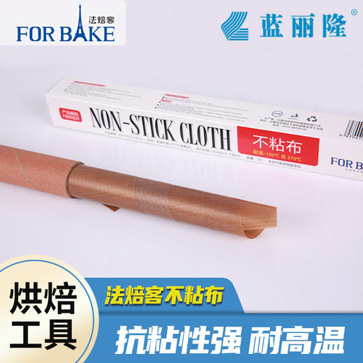 法焙客烘焙工具 不粘布 耐高温烤盘油布可裁剪可重复使用 商品图0