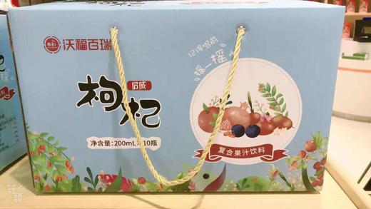 启威枸杞复合果汁饮料200ml*10瓶 商品图0