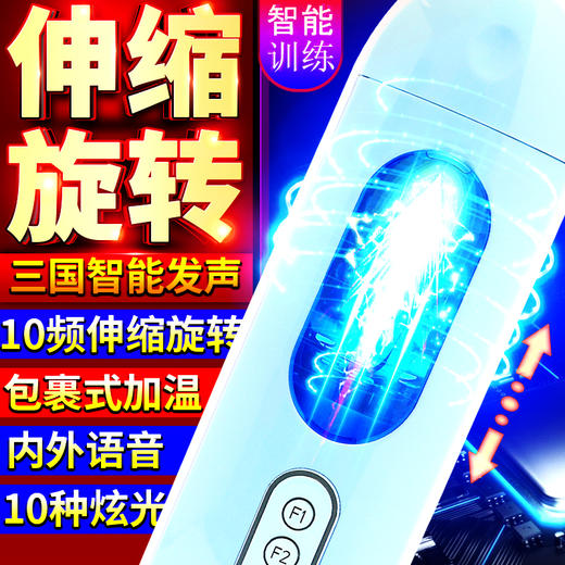 【新品】简爱小清晰伸缩旋转飞机杯智能加温发声男用飞机杯 商品图2