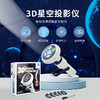 玩物百科3D星空投影仪（yw） 商品缩略图4
