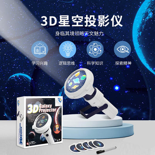 玩物百科3D星空投影仪（yw） 商品图4